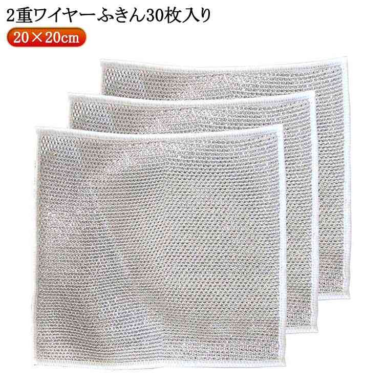 傷を着けずに 30枚入り 食器洗い雑巾 20×20cm メッ 金属ふきん