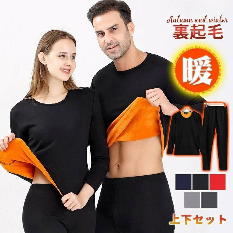 メンズ 裏起毛 暖か 上下セット インナーウエア レディース アン