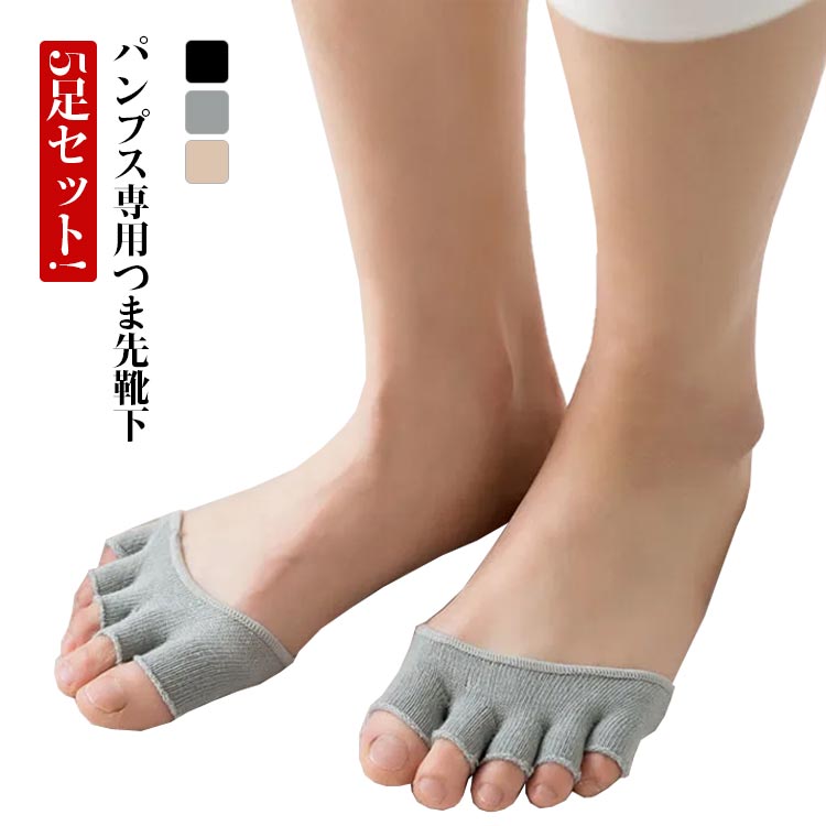 インナー靴下 オープントゥ フットカバー つま先なし 汗吸収 つま先なし くつ下 5足セット!5本指ハーフ..