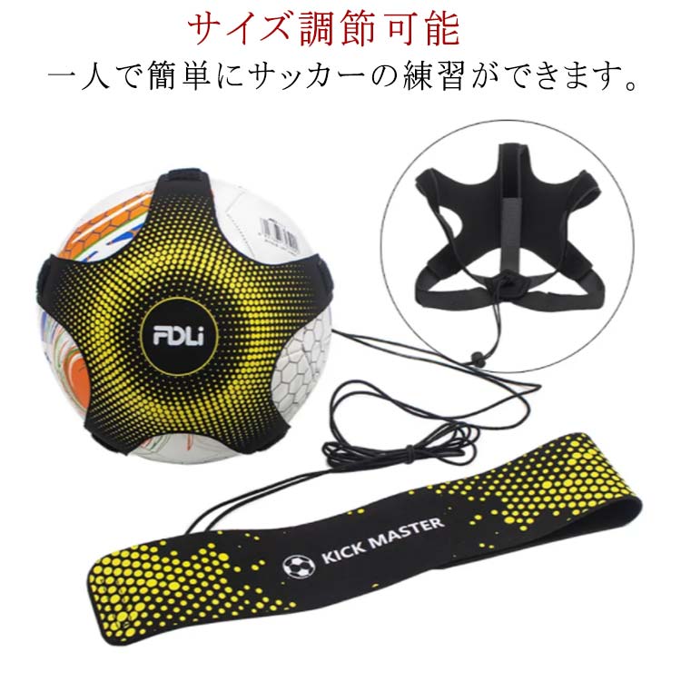 練習 パス トレーナー リフティング サッカー練習ボール シュート フィットネス サッカー練習 サイズ調節可能 ボール 練習器具