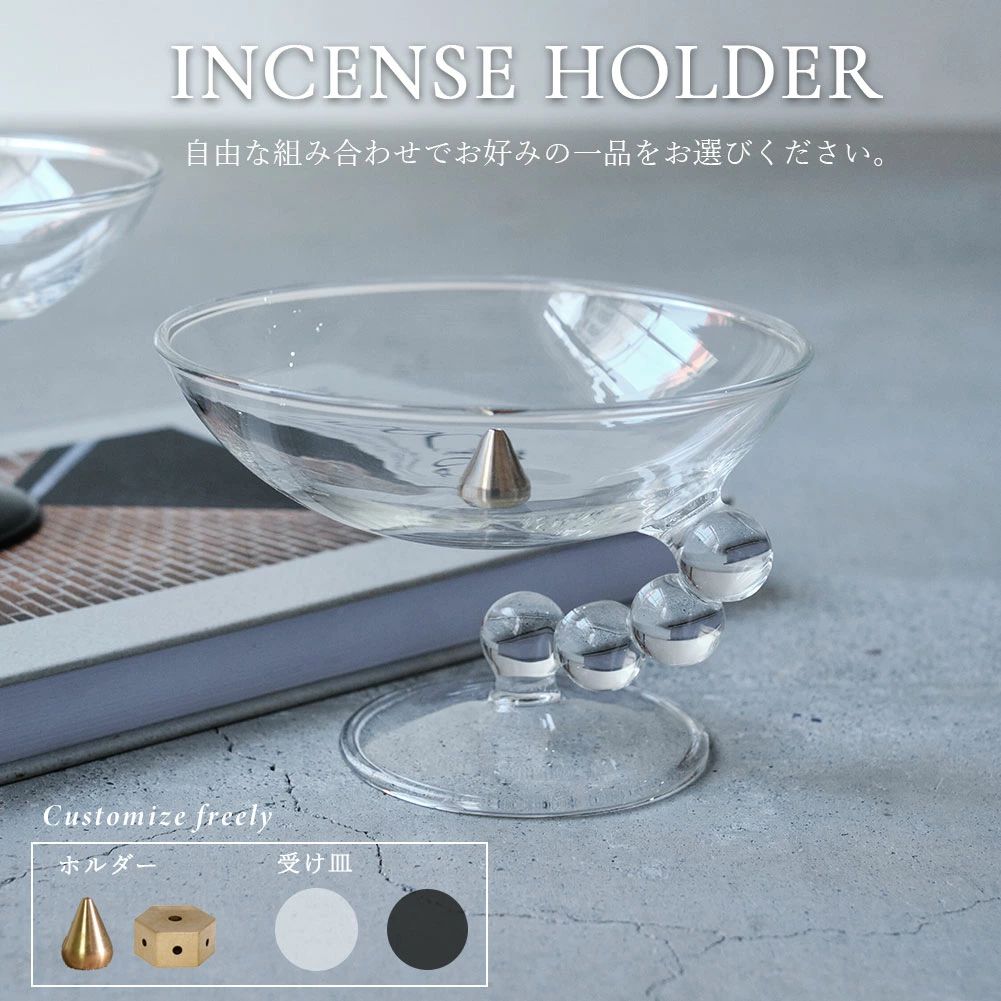 お香立て インセンストレー ガラス インセンスホルダー プレート