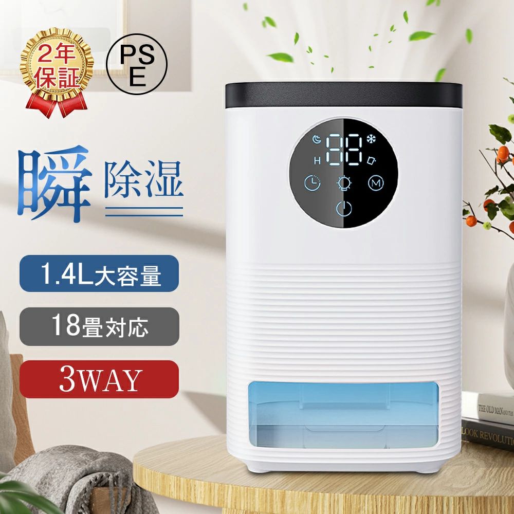 除湿機 衣類乾燥 1400ML 空気清浄機 パ 電気代 小型 強力 大容量