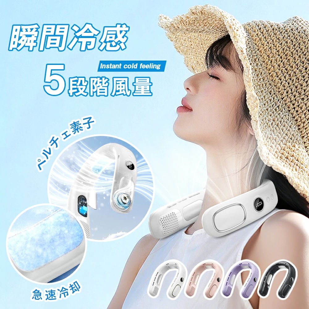 冷却プレート ペルチェ ネックファン 首掛け扇風機 5段 瞬間冷却