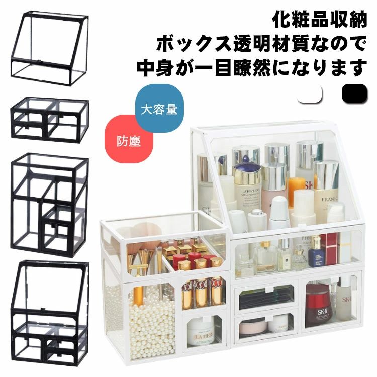 コンパクト 化粧箱 大容量 オシャレ 小物入れ メイクボックス コスメ収納 化粧箱 透明 ホワイト 蓋付き 化粧品収納ボックス 卓上収納 透明化粧品ケース プレゼント 引き出し付き 引き出し式防塵 防塵 スキンケア用品