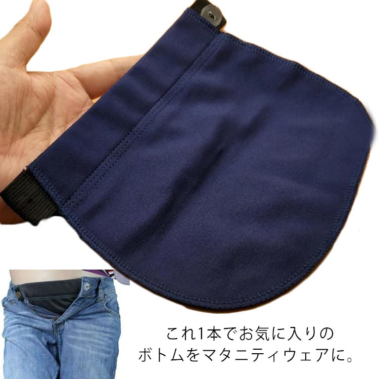 パンツ ブラック アジャスターバンド ママ 妊婦さん 産後 産前 ベルト インナー ウエストサイズ調整可能 はらまき 腹巻 ベージュ 妊婦 アジャスターベルト ベルト ジーンズ マタニティ