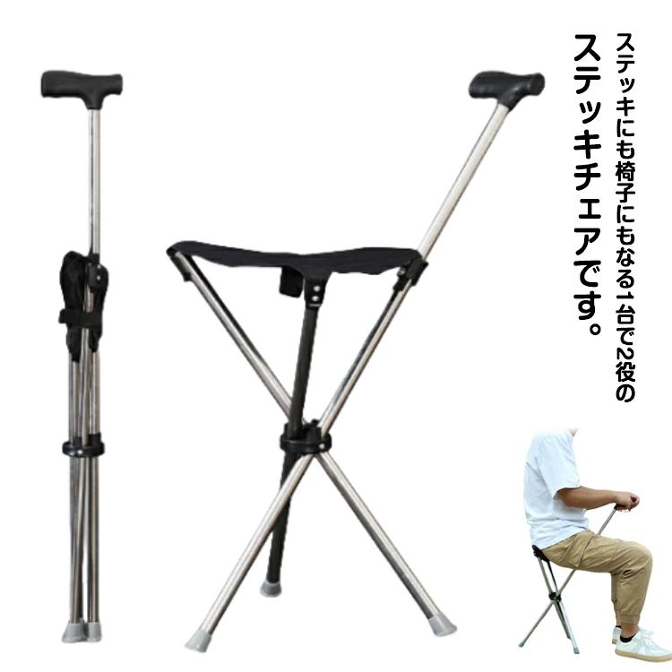 ステッキにも椅子にもなる1台で2役のステッキチェアです。ウォーキング中などに疲れたとき座面を下ろせば、場所を選ばず、すぐに座れて休憩ができます。アルミ製だから、軽くて丈夫、持ち運びに便利です。スポーツ観戦やゴルフ、キャンプなどのアウトドアはもちろん、お年寄りの方の補助グッズとしても重宝 サイズ F サイズについての説明 F 素材 ABS アルミニウム合金 色 ブラック 備考 ●サイズ詳細等の測り方はスタッフ間で統一、徹底はしておりますが、実寸は商品によって若干の誤差(1cm～3cm )がある場合がございますので、予めご了承ください。 ●製造ロットにより、細部形状の違いや、同色でも色味に多少の誤差が生じます。 ●パッケージは改良のため予告なく仕様を変更する場合があります。 ▼商品の色は、撮影時の光や、お客様のモニターの色具合などにより、実際の商品と異なる場合がございます。あらかじめ、ご了承ください。 ▼生地の特性上、やや匂いが強く感じられるものもございます。数日のご使用や陰干しなどで気になる匂いはほとんど感じられなくなります。 ▼同じ商品でも生産時期により形やサイズ、カラーに多少の誤差が生じる場合もございます。 ▼他店舗でも在庫を共有して販売をしている為、受注後欠品となる場合もございます。予め、ご了承お願い申し上げます。 ▼出荷前に全て検品を行っておりますが、万が一商品に不具合があった場合は、お問い合わせフォームまたはメールよりご連絡頂けます様お願い申し上げます。速やかに対応致しますのでご安心ください。