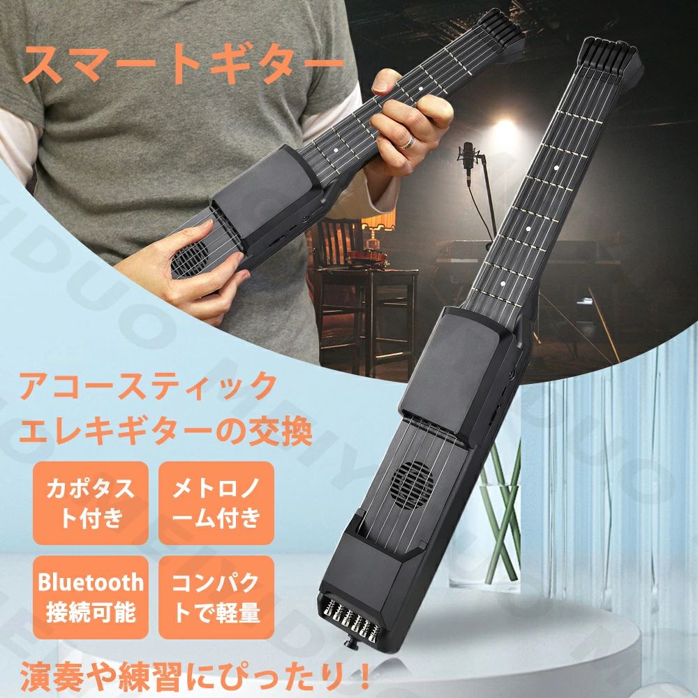 商品ポイント仕様：音質: 7 フレットデジタル モジュレーション クリップ: -2 モジュレーション クリップ ～ 20 モジュレーション クリップ音質：アコースティックギターとエレキギターバッテリー: 2000 mAh (マイクロ USB 充電)バッテリー寿命: 8-10 時間電源アダプター: 5 V、1 A接続方式：BLE4.0 USB2.0ソフトウェア機能：デジタルチューナー、メトロノーム、両手練習、コード練習、スケール学習などシステム言語: 中国語と英語製品の色: 黒製品サイズ: 53 * 7.5 * 5 センチメートル/20.8 * 3 * 2 インチ製品重量: 730 g/25.7 オンス パッケージリスト:1 * スマートギター1 *マイクロUSBデータおよび充電ケーブル1 *六角レンチ1 * ギターストラップ1 * 取扱説明書 ご注意：※手動測定による1~2cmの誤差を許容してください。ご理解いただきありがとうございます ※撮影の為、画質等の関係上、色などが実際の商品と若干違ってしまうこともあるかもしれませんがご理解のほどご入札ください。予めご了承ください。 ※製造時期によりデザインや仕様に若干の変更がある場合がございます。 予めご了承ください。 【注意事項】：・当店でご購入された商品は、原則として、「個人輸入」としての取り扱いになり、中国からお客様のもとへ直送されます。 ・通関時に関税・輸入消費税が課税される可能性があります。 ・課税額はご注文時には確定しておらず、通関時に確定しますので、商品の受け取り時に着払いでお支払いください。詳細はこちらご確認下さい。 ・個人輸入される商品は、全てご注文者自身の「個人使用・個人消費（日本に居住する者に寄贈される物で、当該寄贈を受ける者の個人的な使用に供される場合を含みま す。）」が前提となります。第三者への譲渡・転売が法令で禁止されるもの（医薬品、医薬部外品、化粧品等を含みますが、これに限られません。）もございますのでご注意下さい。 ・一部商品は国内の提携先倉庫から配送されます。