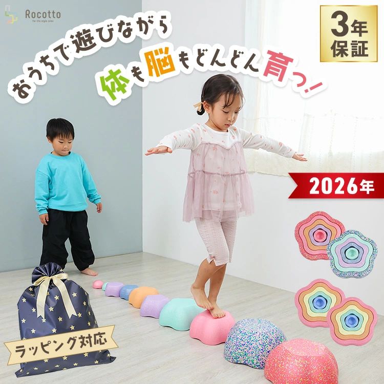 バランスストーン 正規品 平均台 子ども 11個 10個 子供 ブロック バランス飛び石 保育園 トレーニング レインボー マルチカラー ジャンプ 屋内 室内 おもちゃ バランス感覚 柔軟 体幹トレーニング 運動不足 くすみ
