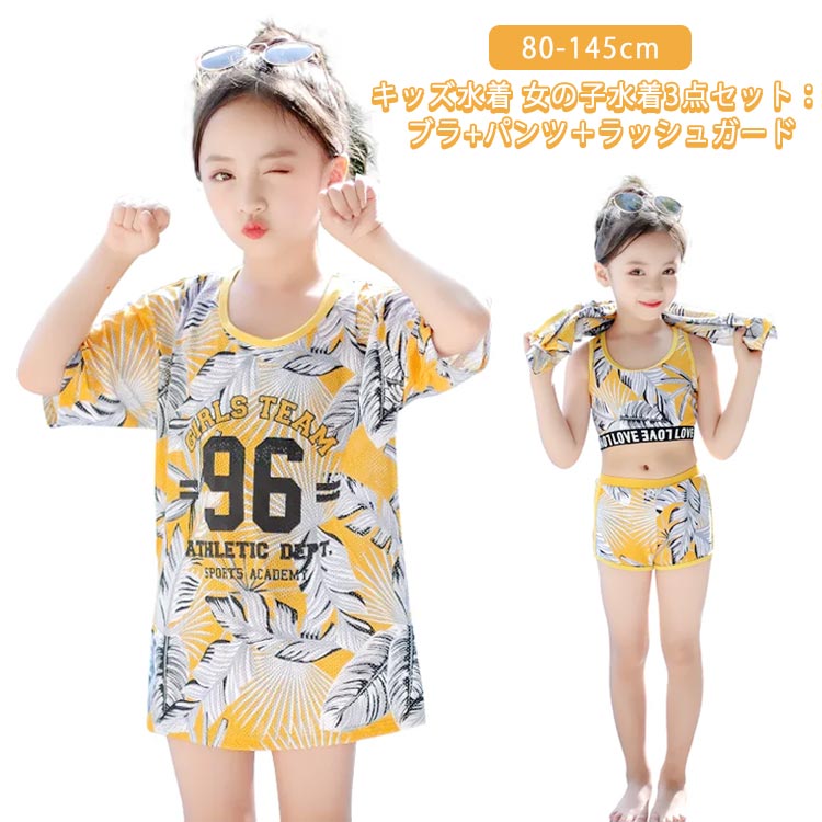 水着 3点セット キッズ 子供水着 女の子 ラッシュガード セパレート ビキニ水着 半袖 Tシャツ ブラ ショートパンツ タンキニ 水着セット ジュニア みずぎ 女児用 スクール水着 小学生 中学生 海水浴 スイムウェア プール ビーチ 水遊び 80-145cm 送料無料