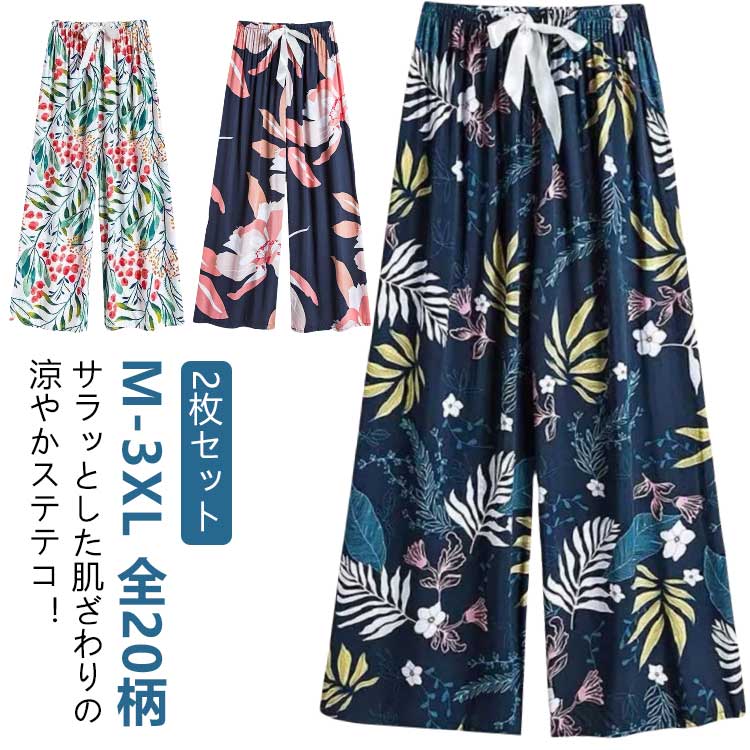 【2枚セット】ステテコ 9分丈 綿 レディース ルームウェア コットン 春 夏 秋 冬 ロングパンツ ワイドパンツ 花柄 総柄 おしゃれ きれいめ 上品 部屋着 薄手 ルームパンツ ロング丈 大きいサイズ 涼しい ゆったり ワンマイル パンツ