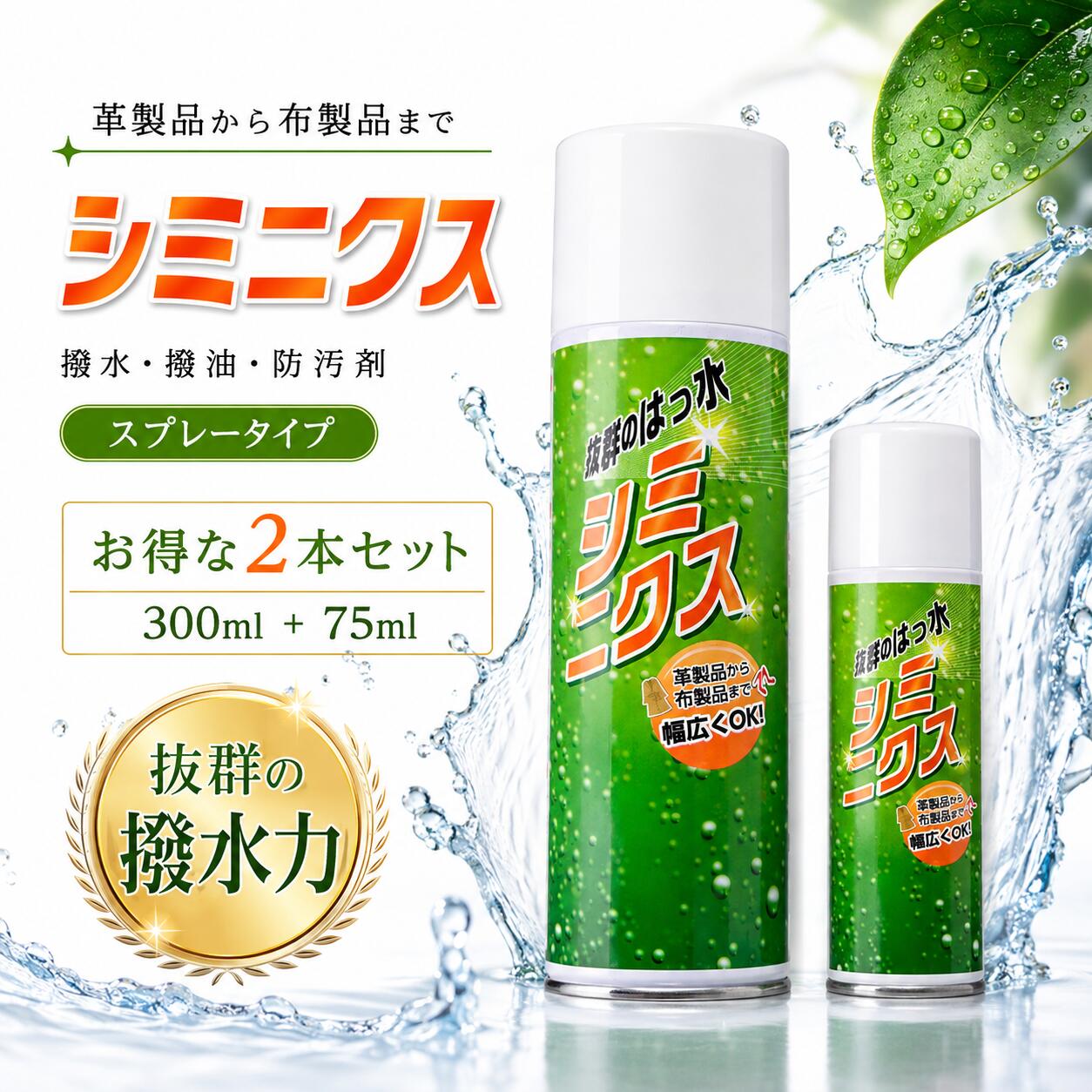 ■詳細・特徴 &rdquo;シミニクス&rdquo;はフッ素樹脂を主成分とする強力撥水油剤で、 繊維に浸透してコーティングし素材の風合いや通気性、 快適性を損なうことなく 水、油、ゴミ、ホコリをはじき防汚効果を与えます。 天然皮革靴やその他革製品、 布地、人工皮革製品、起毛（スエード・ヌバック等）に効果的です。 雨や雪の日以外にもおでかけ前の靴、 ウエアーにシュッと吹きかけておけば、さまざまな汚れ要因から守られます。 &nbsp; ■使用用途 天然皮革、人工皮革、起毛革(スエード・ヌバック等)の靴、カバン、その他革製品 繊維製品、スキー、ゴルフ、キャンプ、登山等のアウトドア用品(綿・布地等） 注） オイル調革、爬虫類革、エナメル、プリント素材、ビニール製品には適しません &nbsp;■成分 フッ素樹脂　石油系炭化水素 　第4類第一石油類 危険等級　II &nbsp; ■取扱い上の注意 1.子供の手の届かないところに保存し、誤飲、誤食をしないように注意して下さい。2.塗装中、乾燥中ともに換気をよくして下さい。3.残った塗料は、ふたをし、直射日光や-5℃以下の場所を避けて保存して下さい。4.中身を使い切ってから捨てて下さい。 5.本来の用途以外には使用しないで下さい。6.絶対に人体に向けて使用しないでください。 &nbsp; ■救急処置1.皮膚に付着した場合には多量の石鹸水で洗い落とし、又目に入った場合には、多量の水で洗い、いずれの場合も&nbsp; &nbsp;必要に応じてできるだけ早く医師の診察を受けて下さい。 2.誤って飲み込んだ場合には、できるだけ早く医師の診察を受けて下さい。3.目に入った場合には、できるだけ早く医師の診察を受けて下さい。 4.ご使用後体等に異常がある場合は必ず医師の診察を受けて下さい。