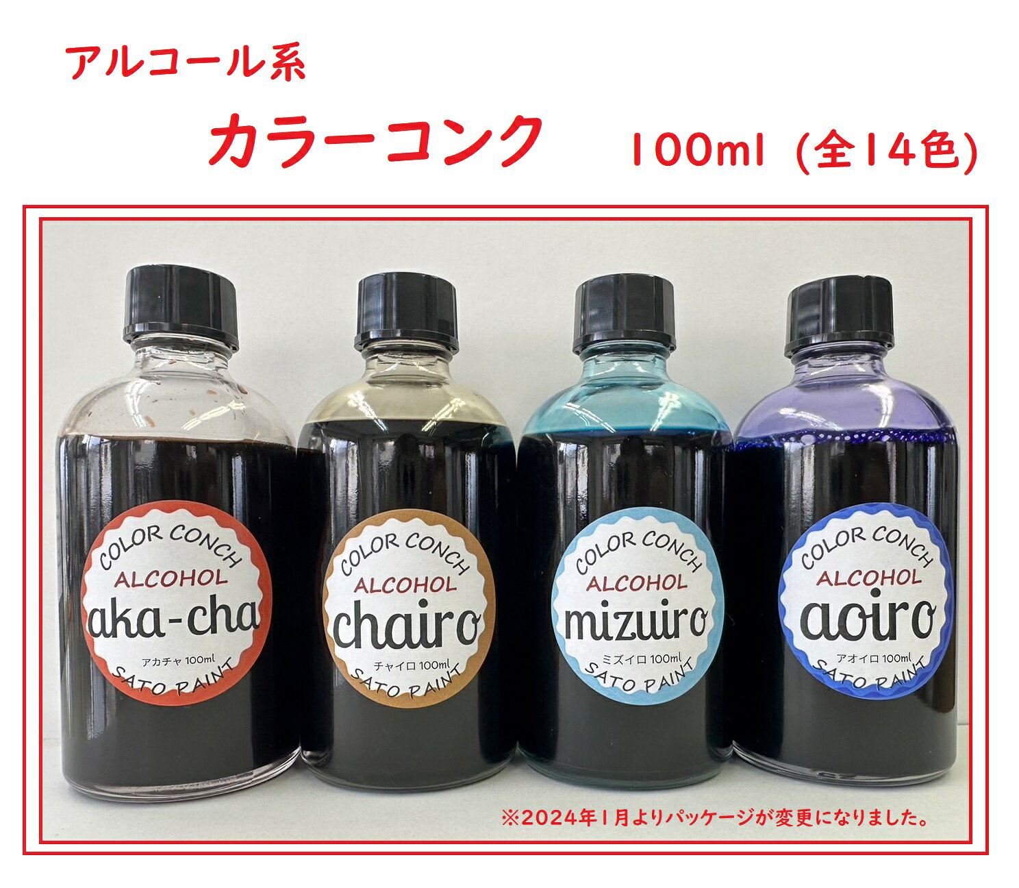 アルコール系カラーコンク　100ml　全14色　(アルコール系染料)&nbsp;カラー：kuro (クロ)・remon (レモン)・kiiro (キイロ)・aka (アカ)・momo (モモ)・mizuiro (ミズイロ)・aoiro (アオイロ)・kon (コン)・midori (ミドリ)・fuka-mirdori (フカミドリ)・aka-cha (アカチャ)・ki-cha (キチャ)・koi-cha (コイチャ)・chairo (チャイロ)※商品ラベルが変更となっております。カラーコンクは刷毛やウエスなどで塗装して下さい。カラーコンク塗装後は水性レザータッチウレタンバインダーや水性レザータッチクリヤーでコートして下さい。薄めて使用する場合は薄め専用 natural(ナチュラル)で希釈して下さい。ベースのお色によっても仕上がりの色が異なります。※同じ染料なら混ぜて調色もOK&nbsp;(注意)手や服に付くととれなくなりますので、手袋やエプロンを付けて塗装して下さい。染料の染み込まない革、表面加工されている革には染まりません。塗装する際は必ず目立たない所でお試してからご使用下さい。使用した刷毛や用具はアルコールなどで洗浄して下さい。&nbsp;水性レザータッチ クリヤーは《コチラ》から水性レザータッチ ウレタンバインダーは《コチラ》から &nbsp;■取扱い上の注意1.子供の手の届かないところに保存し、誤飲、誤食をしないように注意して下さい。2.塗装中、乾燥中ともに換気をよくして下さい。3.残った塗料は、ふたをし、直射日光やー0℃以下の場所を避けて保存して下さい。4.中身を使い切ってから捨てて下さい。5.本来の用途以外には使用しないで下さい。&nbsp;■救急処置1.皮膚に付着した場合には多量の石鹸水で洗い落とし、又目に入った場合には、多量の水で洗い、いずれの場合も&nbsp; &nbsp;必要に応じてできるだけ早く医師の診察を受けて下さい。2.誤って飲み込んだ場合には、できるだけ早く医師の診察を受けて下さい。3.目に入った場合には、できるだけ早く医師の診察を受けて下さい。4.蒸気を吸い込んで気分が悪くなった場合は、空気の清浄な場所で安静にし、必要に応じて医師の診察を受けて下さい。