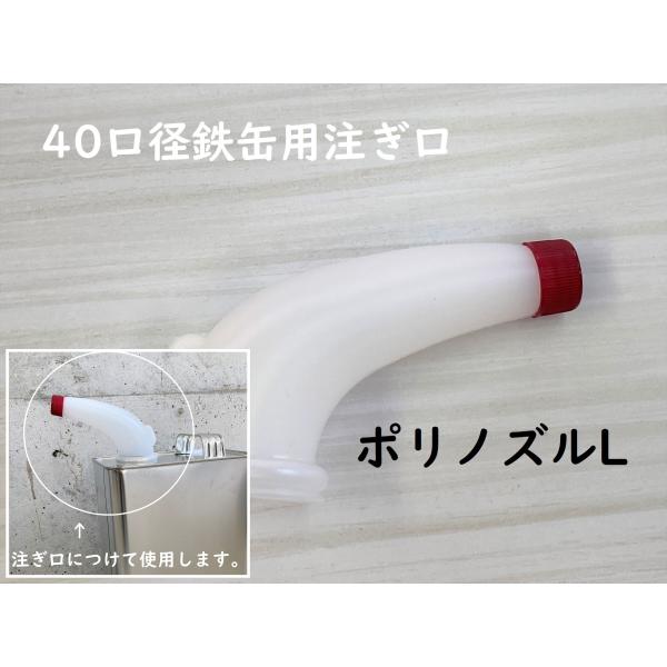 Rakuten - ポリノズル L　40口径鉄缶用