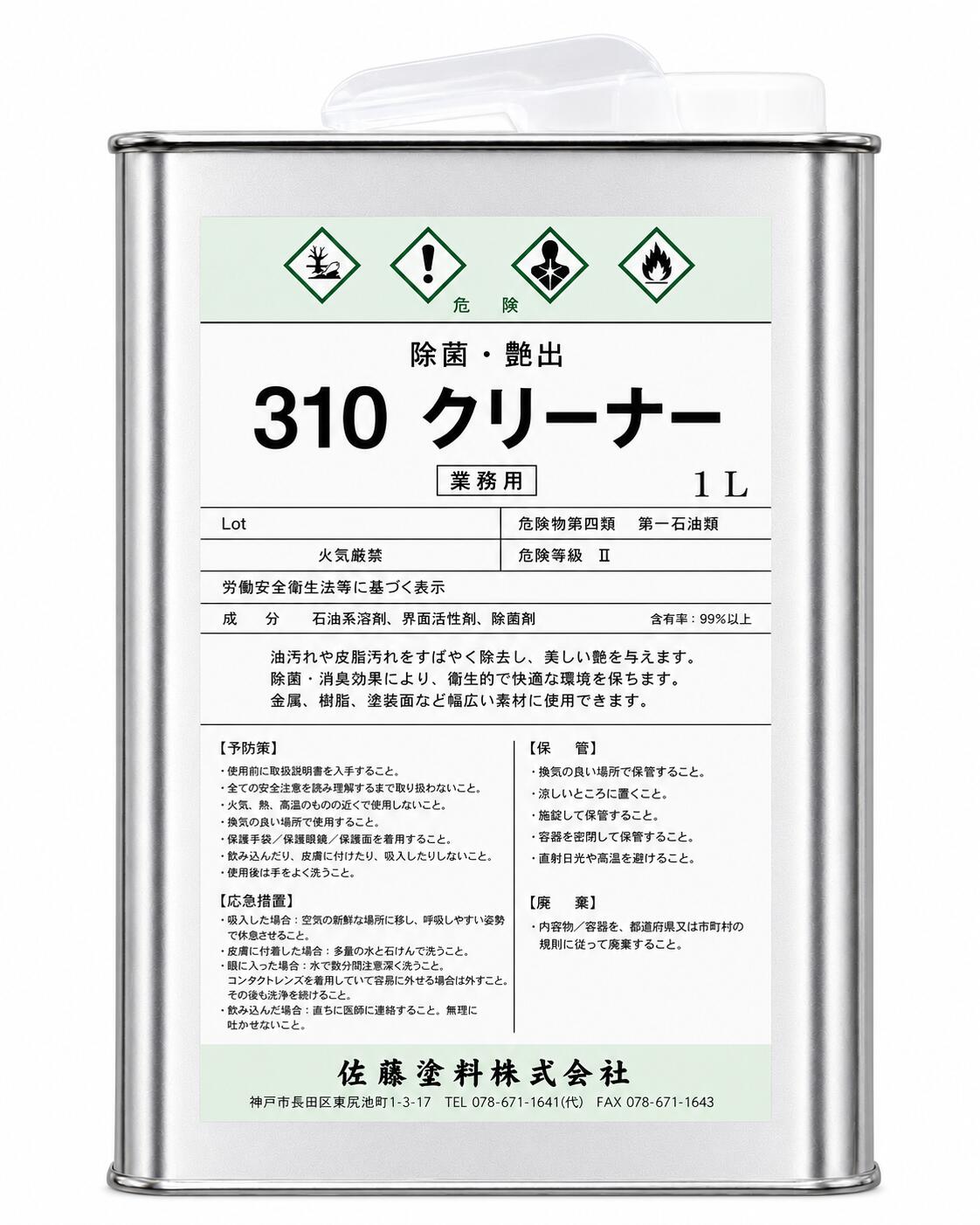 エナメル用　310クリーナー　1L