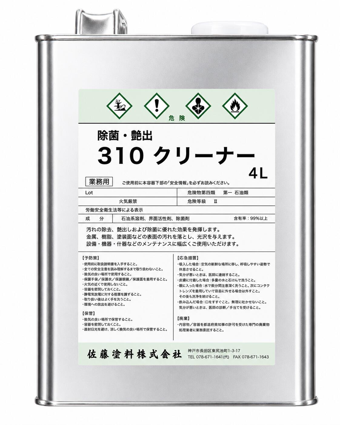 画像は1リットルのものです 詳細・用途・特徴 エナメル革専用の汚れ落としと艶出し効果があります。 特殊シリコーン含有で、撥水、防汚効果があります。 無色でどのような色のエナメル革にも使用できます。 第一石油類、危険等級II ■使用方法 310クリーナーをウエス等（スポンジ・布きれで結構です）に含ませ、エナメル革表面を軽く拭く上げて下さい。 ※表面が少し白くなる場合には、乾いたウエスで二度拭きして下さい。 ※ヌメ革、爬虫類等の特殊な革及びスエード、ヌバック等の起毛革には使用しないで下さい。 ※シミや色落ちする革もありますので、目立たない所で試してから使用して下さい。 ■取扱い上の注意 1.子供の手の届かないところに保存し、誤飲、誤食をしないように注意して下さい。 2.有機溶剤が含まれていますので、塗装中、乾燥中ともに換気をよくして下さい。 3.残った塗料は、ふたをし、直射日光や-5℃以下の場所を避けて保存して下さい。 4.中身を使い切ってから捨てて下さい。 5.本来の用途以外には使用しないで下さい。 6.火気のある所では塗らないで下さい。 7.取扱い中は必要に応じてマスク、手袋、メガネなどの保護具を着用し、できるだけ皮膚にふれないようにして下さい。 8.やむを得ず塗料を捨てる時は、火気のない屋外で新聞紙等に塗り広げて完全に乾かしてから一般ゴミとして処分して下さい。 ■救急処置 1.皮膚に付着した場合には多量の石鹸水で洗い落とし、又目に入った場合には、多量の水で洗い、いずれの場合も &nbsp; &nbsp;必要に応じてできるだけ早く医師の診察を受けて下さい。 2.誤って飲み込んだ場合には、できるだけ早く医師の診察を受けて下さい。 3.目に入った場合には、できるだけ早く医師の診察を受けて下さい。 4.蒸気等を吸い込んで気分悪くなった場合は、空気の清浄な場所で安静にし、必要に応じて医師の診察を受けて下さい。 &nbsp;&nbsp;&nbsp;&nbsp;
