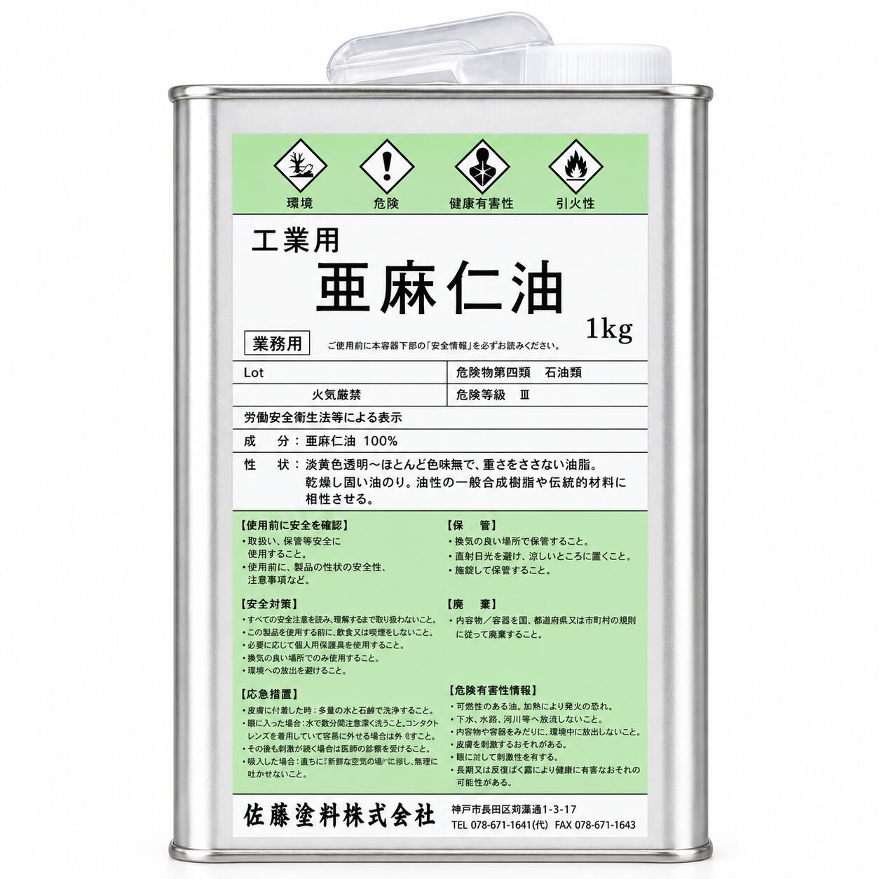 亜麻仁油（工業用）　1kg