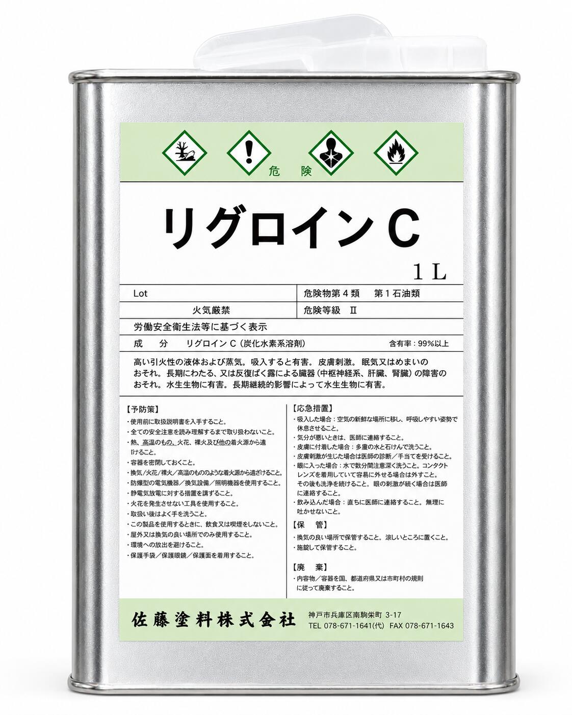 リグロインC　1L