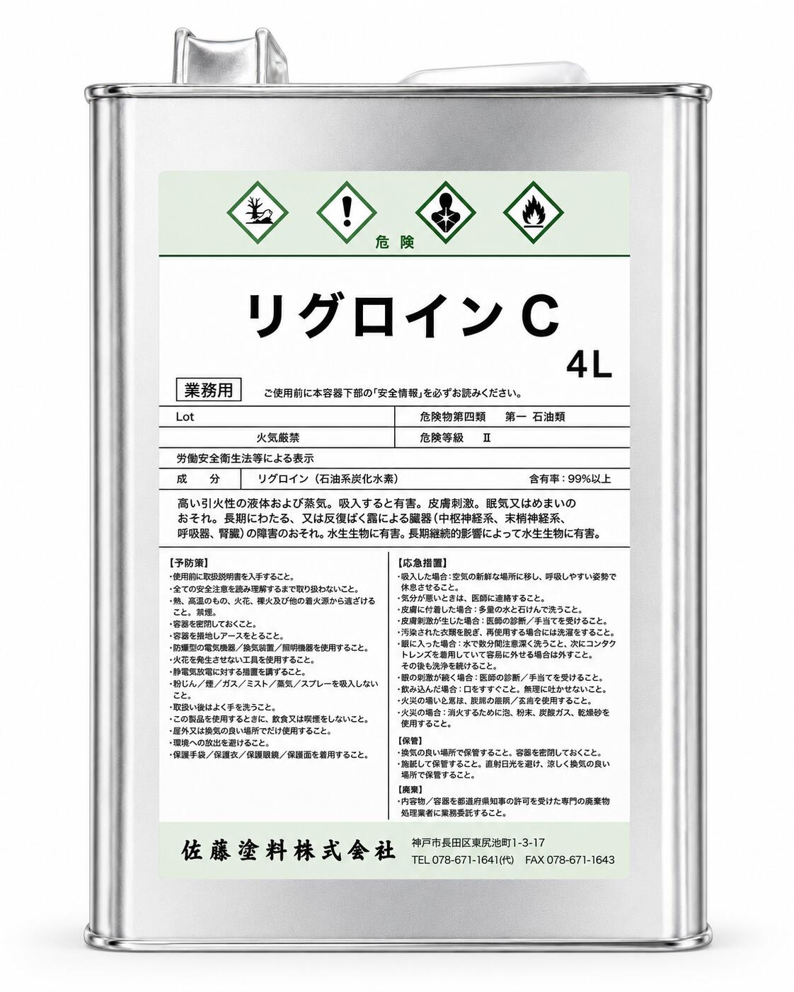 リグロインC　4L