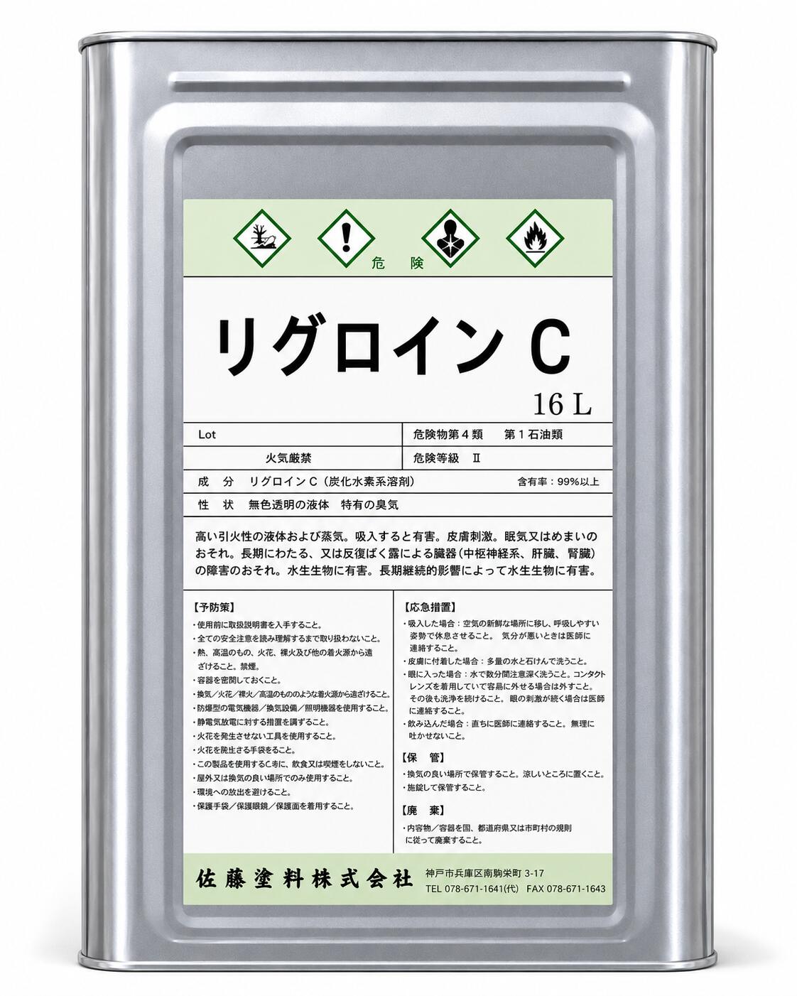 リグロインC　16L