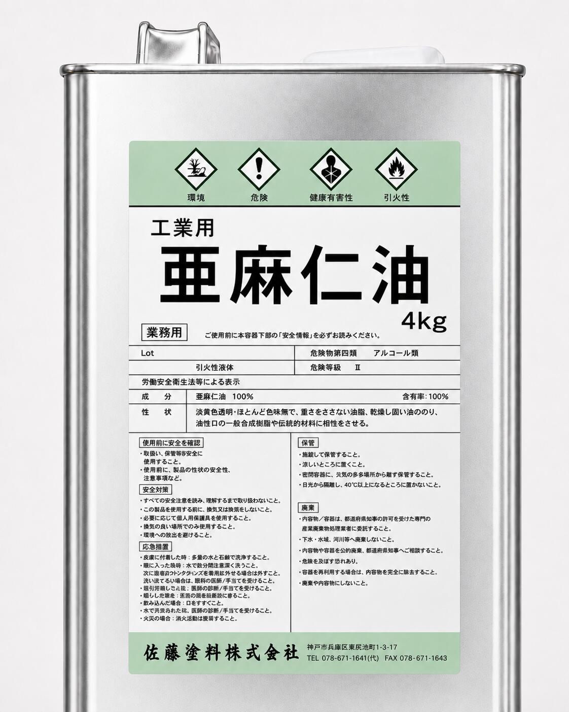 亜麻仁油（工業用）　4kg