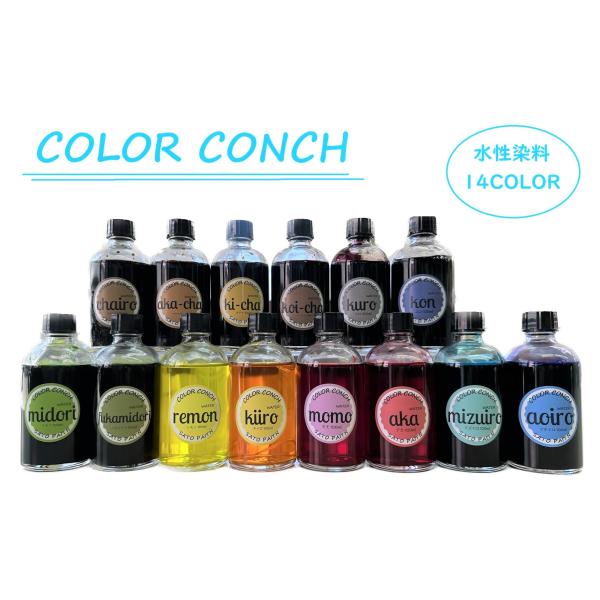 水性カラーコンク　(全14色)　100ml　(カチオン染料)