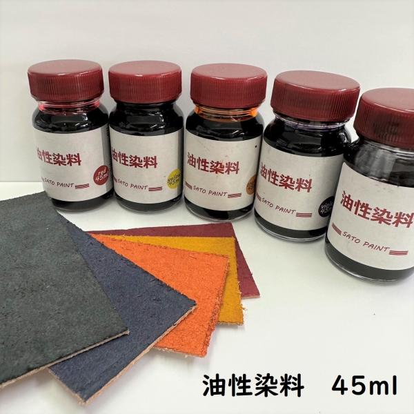 油性カラーコンク (強溶剤染料)　45ml