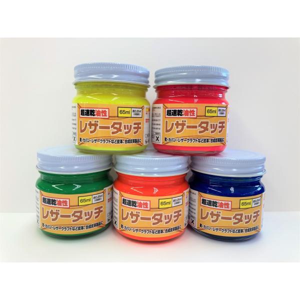 皮革用塗料 速乾 油性レザータッチ 蛍光色 各色　65ml