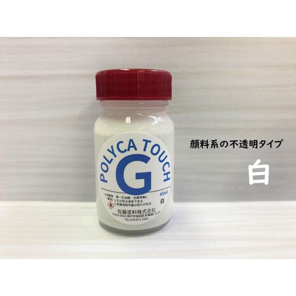 にこにこペンちゃん楽天市場店のPOLYCA-TOUCH【Gタイプ(顔料系)】　各色　45ml｜アングル2