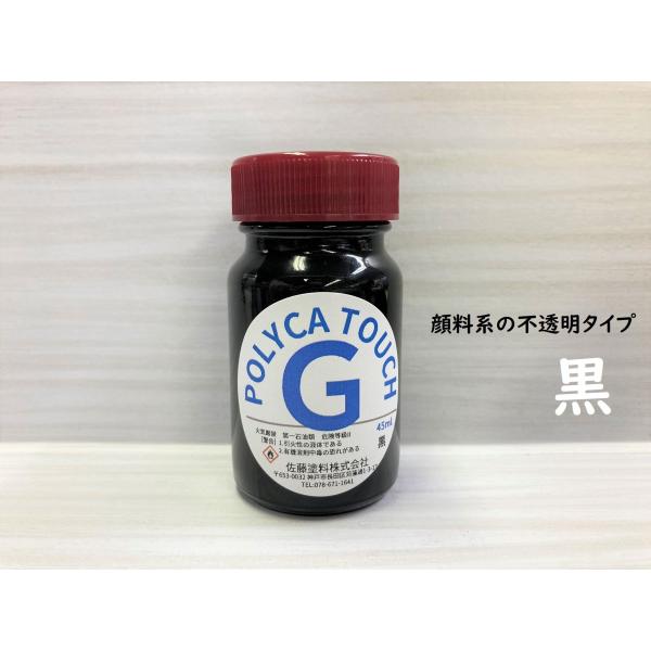 にこにこペンちゃん楽天市場店のPOLYCA-TOUCH【Gタイプ(顔料系)】　各色　45ml｜アングル3
