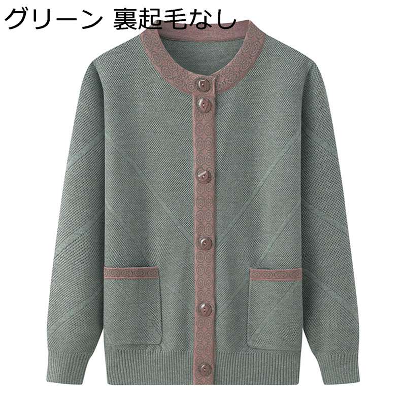 高齢者カーディガン おばあちゃんのコート 前開きボタンセーター お年寄りの服 婦人 柔らか 保温性 暖かい インナー ジャケット おおきいサイズ 60代 70代 80代 90代 母の日ギフト