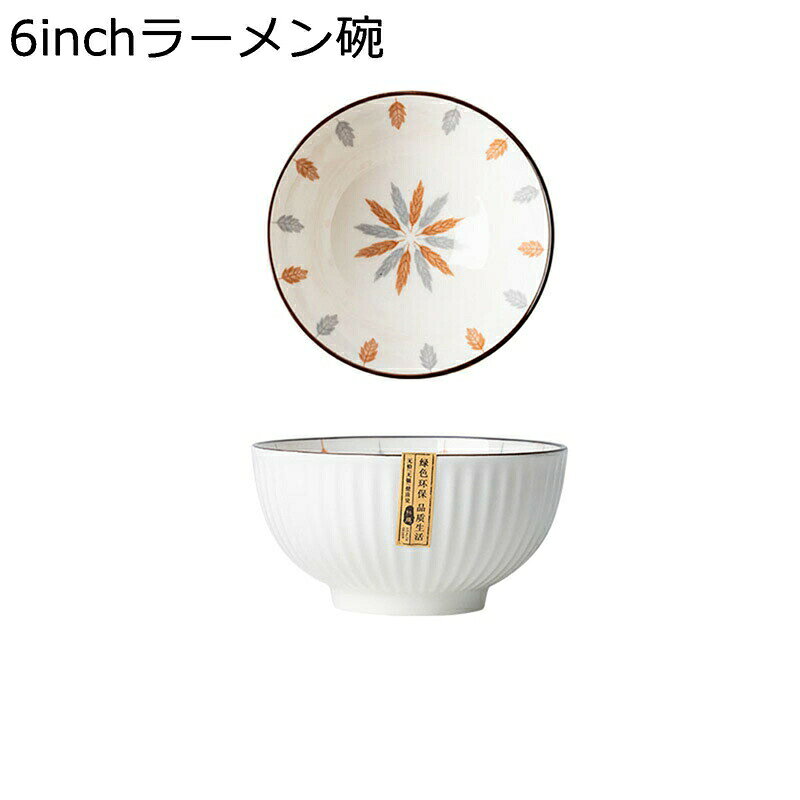 　　　 ◆◇◆人気の秘密◆◇◆ 【陶器の食器の利点は何ですか】 1. 洗いやすく、清潔に保つことができます. 私たちが選ぶセラミックボウルの釉薬の表面は、通常、明るく繊細です. ボウルの表面に汚れがある場合, お手入れが簡単です. 2. 安定性が良く、熱伝達が遅い. 私たちがよく使用するセラミックボウルは、急速に加熱および冷却しても破裂せず、ガラス製品よりも優れています. 3.同時に伝熱性能が低く、伝熱が遅いため、高温のものを保持するために使用すると、手を火傷するのは簡単ではありません。 電子レンジ・食洗機対応 　　　◆◇◆注意事項◆◇◆ご覧のモニターの環境、撮影環境により実物と色味が異なって見える場合がございます。湿った状態で他のものと擦り合わせると色が移る恐れがあります。濃色品の洗濯時は、白色、淡色と分けて洗ってください。説明 優れた磁器で作られた食器でした。安全で傷つきにくい、熱に強くて持ちやすい、そして使い心地と耐久性を極めた食器です。 食器洗い機、電子レンジ、オーブンに使用できます。