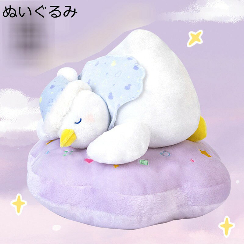 ダック ぬいぐるみ 鴨 動物 抱き枕 おもちゃ かわいい スヤスヤ 可愛い 萌え萌え ふわふわ もふもふ やわらかい 癒し系 ギフト ベッドルーム ネムネム 出産祝い ガールフレンド 子ども