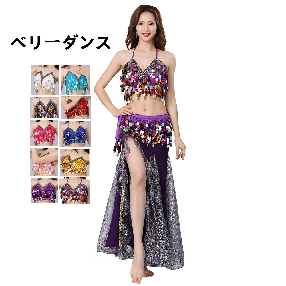 楽天市場】ベリーダンス 衣装 セット ゴールドの通販 楽天市場】ベリーダンス 衣装 セット ゴールドの通販