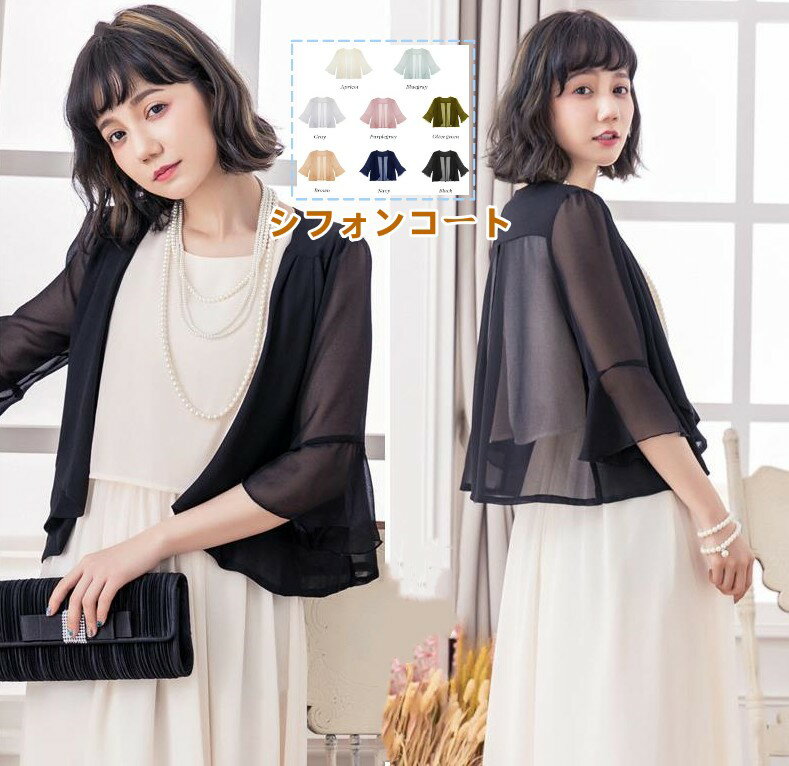 シフォンコート レディース シャツ ゆったり フォーマル フレア 大人 カジュアル マキシ丈 お洒落 短袖 ゆったり 大きいサイズ UV対策 着回し テンセル 薄手