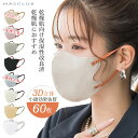 【春夏向け・通気性改良済】息しやすい マスク 60枚(10×6パック) 3dマスク 小顔マスク 血色マスク バイカラーマスク 立体マスク 不織布マスク バイカラ...