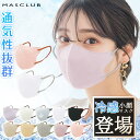 母の日 早割 冷感不織布マスク 冷感マスク 夏用マスク ホワイト 3Dマスク 立体マスク 不織布マスク バイカラーマスク 血色マスク 小顔マスク 立体 マスク ...