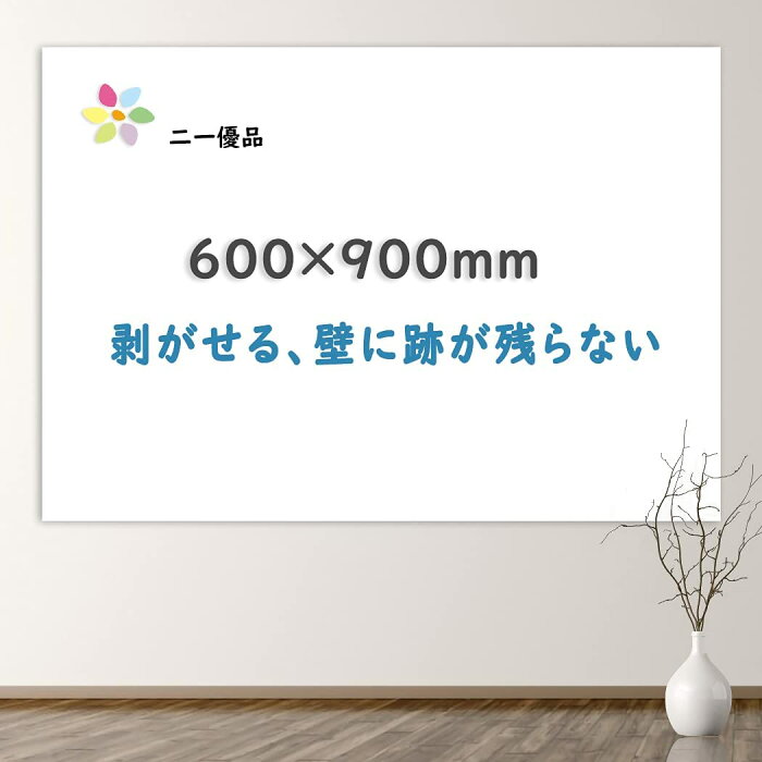 【ホワイトボードシート・送料無料】マグネット対応 60×90cm 磁石がくっつく 黒板シート 貼ってはがせる 会議室 幼稚園 こども落書き・掲示板・メモー用 高品質 耐久性 (60×90cm)