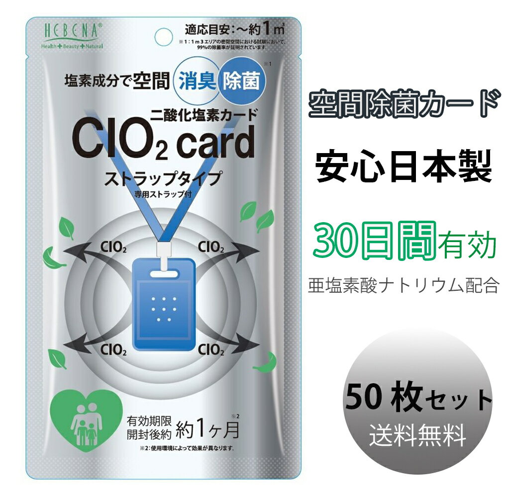 ※50枚セット※安心日本製【指定名義で領収書発行可】空間殺菌認証済み 30日利用可 空間除菌カード ウィルスシャットアウト 首掛けタイプ 携帯型グッズ 空間除菌