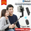 軽量ジンバル 215g スマホ 三脚付き コンパクト 自撮り棒 延長ロッド内蔵 折りたたみ パワーヴィジョン エスワン 小型 モバイルバッテリ ワイヤレス給電 ...