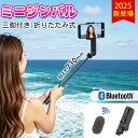 【2025新登場一体多役・コスパ最高】スマホジンバル 単軸スタビライザー 自撮り棒 超軽量215gg 5段階伸縮 Bluetoothリモコン付 遠隔操作 セルカ...