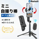 スマホジンバル 単軸スタビライザー 自撮り棒 超軽量215g 5段階伸縮 Bluetoothリモコン付 遠隔操作 セルカ棒 簡単操作 丈夫な三脚 安定性抜群 伸...
