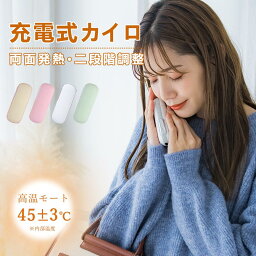 【コンパクト・繰り返しカイロ】充電式カイロ 使える モバイルバッテリー 充電カイロ 電気カイロ カイロ かいろ 速暖 かわいい おしゃれ 防寒グッズ 省エネ エコ 節電 収納ポーチ付き