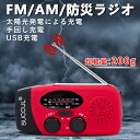 【当日発送 防災ラジオ】 防災グッズ AM/FMラジオ 懐中電灯 大容量2000mAh LEDライト スピーカー USB充電 電池 手回し ポータブルラジオ 災害用 防災用品 アウトドア用品 キャンプ用品 人気 品番：fz-lajio-007 ソーラー