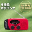 あす楽【当日発送 多機能防災ラジオ】防災グッズ AM/FMラジオ 懐中電灯 大容量2000mAh LEDライト スピーカー USB充電 電池 手回し ポータブルラジオ 災害用 防災用品 アウトドア用品 キャンプ用品 人気 品番：fz-lajio-007 モバイルバッテリー ソーラー