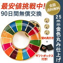 【領収書発行可】 sdgsバッジ 留め具付き 正規品 SDGs バッジ 金色丸み仕上げ sdgsバッチ ピンバッチ SDGs 会議 着用義務 イメージアップ 国連ガイドライン対応 バッグにも最適 かわいいピンバッジ (25mmサイズ)1点 5点 10点 20点 50点