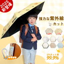 傘 子供用 小学生 キッズ 子供用折りたたみ傘 キッズ 子供 子ども用 スクール傘 子供傘 傘 小学生男の子 55 傘 小学生女の子 50 こども 子ども 傘 ...