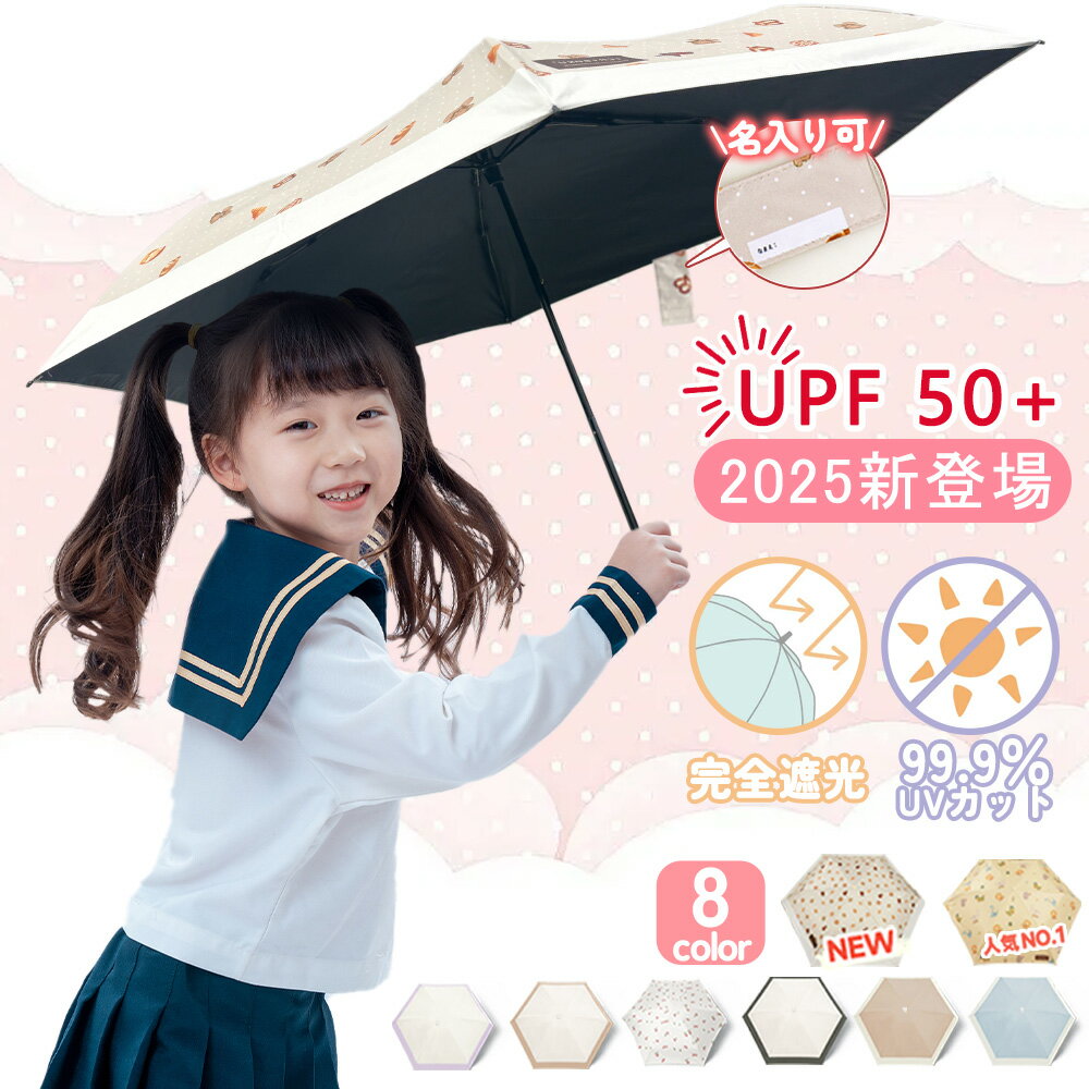 【ご愛顧感謝デー限定】クール傘 子供 日傘 子供用 折りたたみ 超軽量 UV 完全遮光 晴雨兼用 レディース キッズ 手開き 50 55 50センチ 55センチ...
