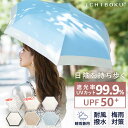 【最安1,780円\衝撃クーポンで】日傘 完全遮光 折りたたみ傘 自動開閉 軽量 遮光率100% JIS認証済 超スリム 晴雨兼用 6本骨 UVカット 1級 遮...