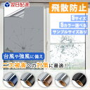 あす楽【飛散防止 日本文化用品研究所検査済】窓の結露軽減 遮熱断熱 窓ガラスフィルム 台風対策 断熱シート 窓 目隠し フィルム 遮光 マジックミラー diy 断熱フィルム 目隠しシート 窓用フィルム サンプルサイズから90×200cm 90×250cm 90×400cm 90×500cm 90×1000cm迄