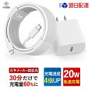 最安1点あたり990円！急速充電器 アップル 純正品質 20W USB-C 電源アダプタ 1.5mケーブル 高速充電 AppleWatch AirPods アップルウォッチ Apple acアダプター 充電アダプター iphone充電器純正品質 PSE認証 タイプシー 充電器 モバイル充電器 正規認証ケーブル 携帯便利